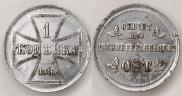1 копейка 1916 года