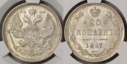 20 копеек 1917 года