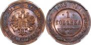 1 kopeck 1899 year