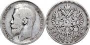 1 рубль 1899 года