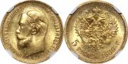 5 roubles 1909 year