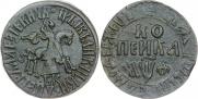 1 копейка 1709 года