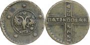 5 копеек 1727 года