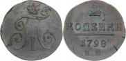 2 kopecks 1798 year