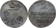 2 копейки 1800 года