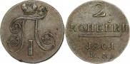 2 копейки 1801 года