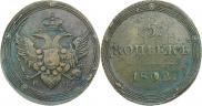 5 копеек 1802 года