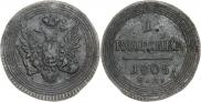 1 копейка 1805 года