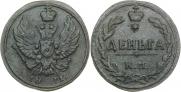 Деньга 1811 года