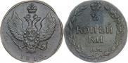 2 копейки 1812 года