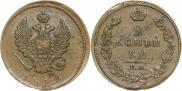 2 копейки 1812 года