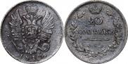20 копеек 1813 года