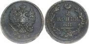 2 kopecks 1816 year