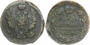 1 копейка 1821 года