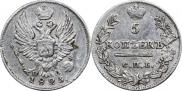5 копеек 1823 года