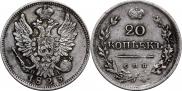 20 kopecks 1823 year