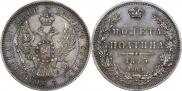 Полтина 1845 года