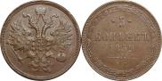 5 копеек 1859 года