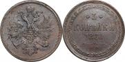 3 копейки 1860 года