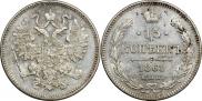 15 kopecks 1861 year