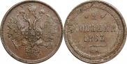 2 копейки 1863 года
