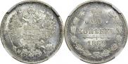 20 копеек 1869 года