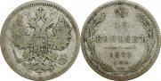 15 kopecks 1873 year