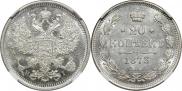 20 копеек 1873 года
