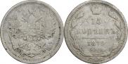 15 копеек 1879 года