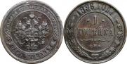1 копейка 1896 года