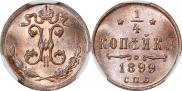 1/4 копейки 1899 года