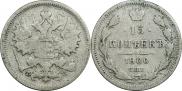 15 копеек 1900 года