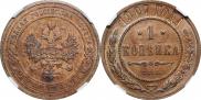 1 копейка 1907 года