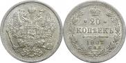 20 копеек 1907 года