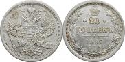 20 копеек 1907 года