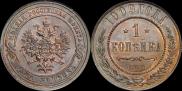 1 копейка 1909 года