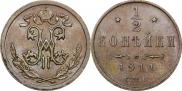 1/2 копейки 1911 года