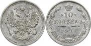 10 копеек 1911 года
