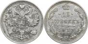 15 копеек 1912 года