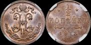 1/2 копейки 1913 года