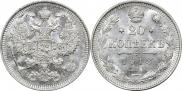 20 копеек 1913 года