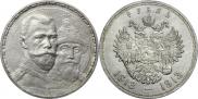 1 рубль 1913 года