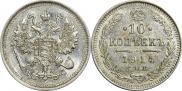 10 копеек 1914 года