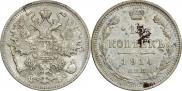 15 копеек 1914 года