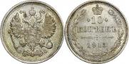 10 копеек 1915 года