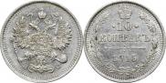 10 копеек 1915 года