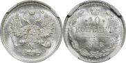 10 копеек 1915 года