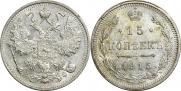 15 копеек 1915 года
