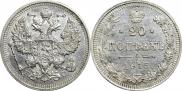 20 kopecks 1915 year