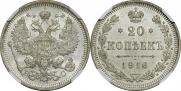 20 копеек 1916 года